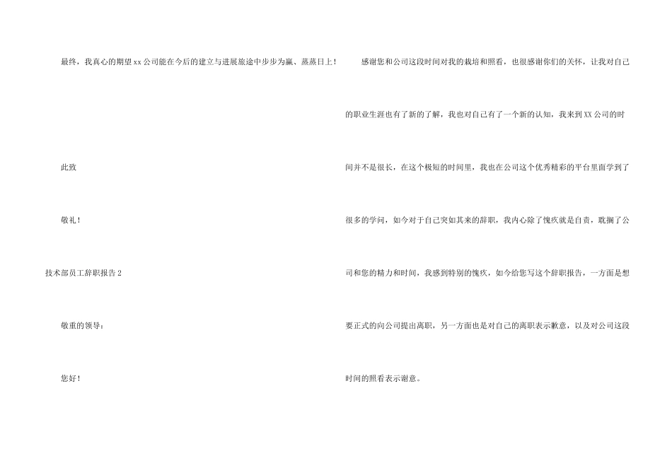 技术部员工辞职报告9篇_第2页
