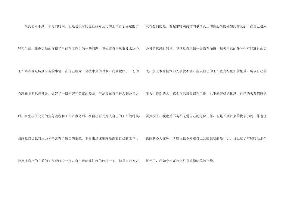 技术部员工辞职报告9篇_第3页