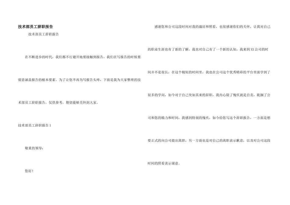 技术部员工辞职报告_第1页