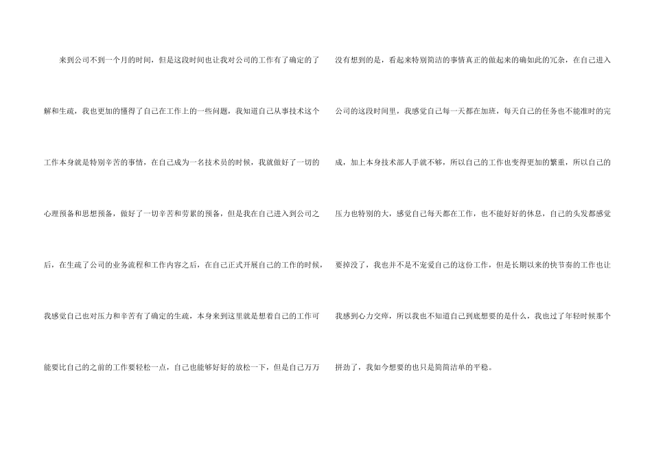 技术部员工辞职报告_第2页
