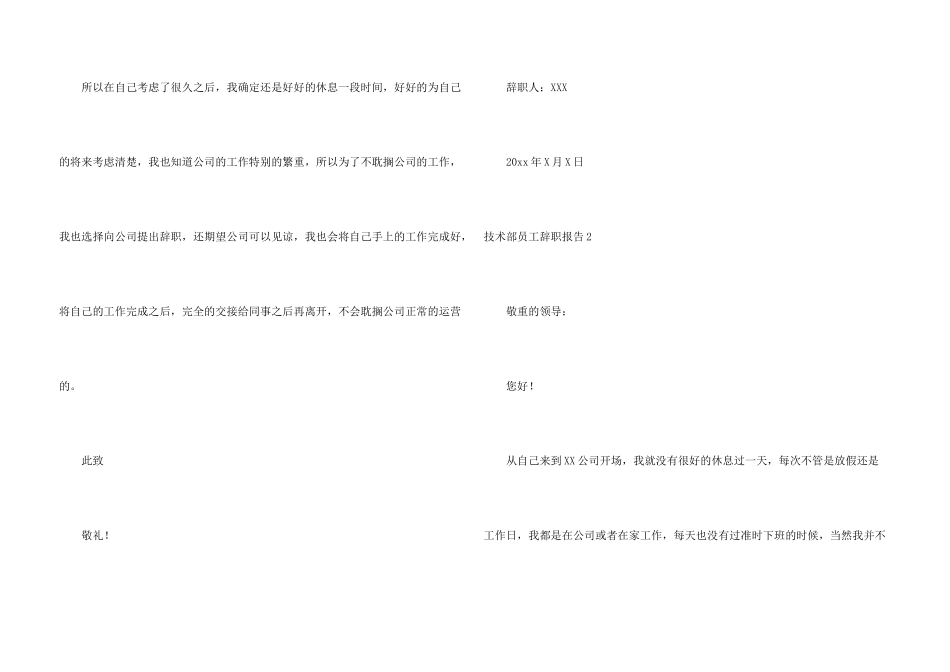 技术部员工辞职报告_第3页