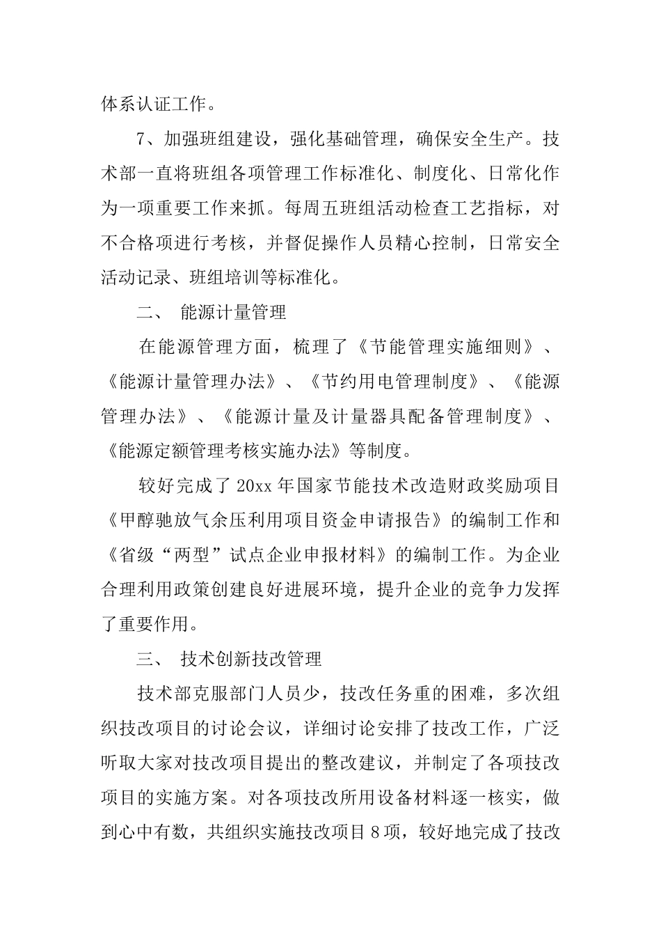 技术部年度总结_第2页