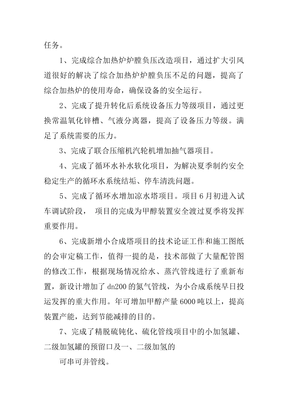 技术部年度总结_第3页