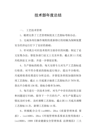 技术部年度总结
