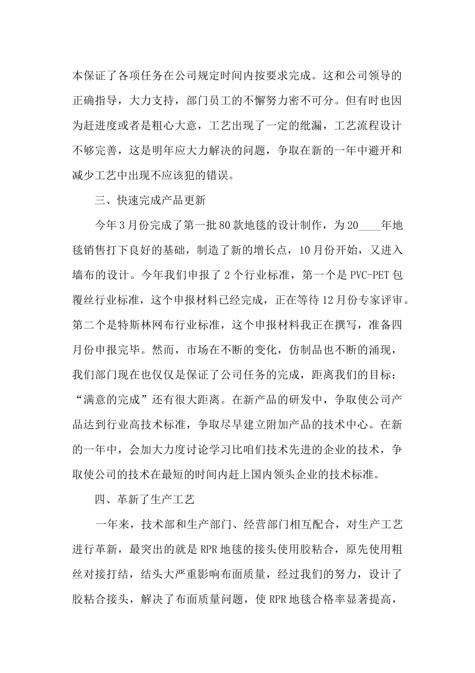 技术部年度工作述职报告_第2页