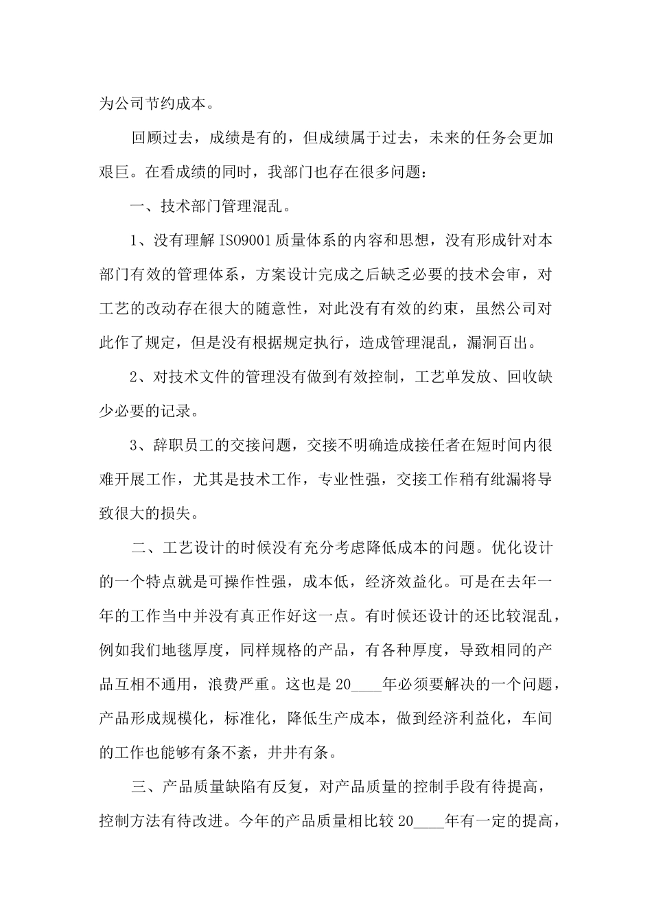 技术部年度工作述职报告_第3页