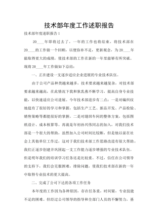 技术部年度工作述职报告