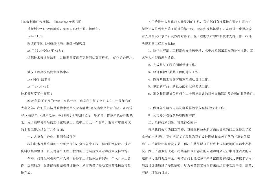 技术部年度工作计划11篇_第2页