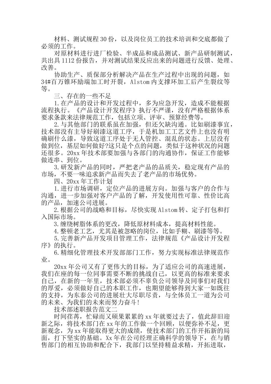 技术部年度述职报告范文4篇_第2页