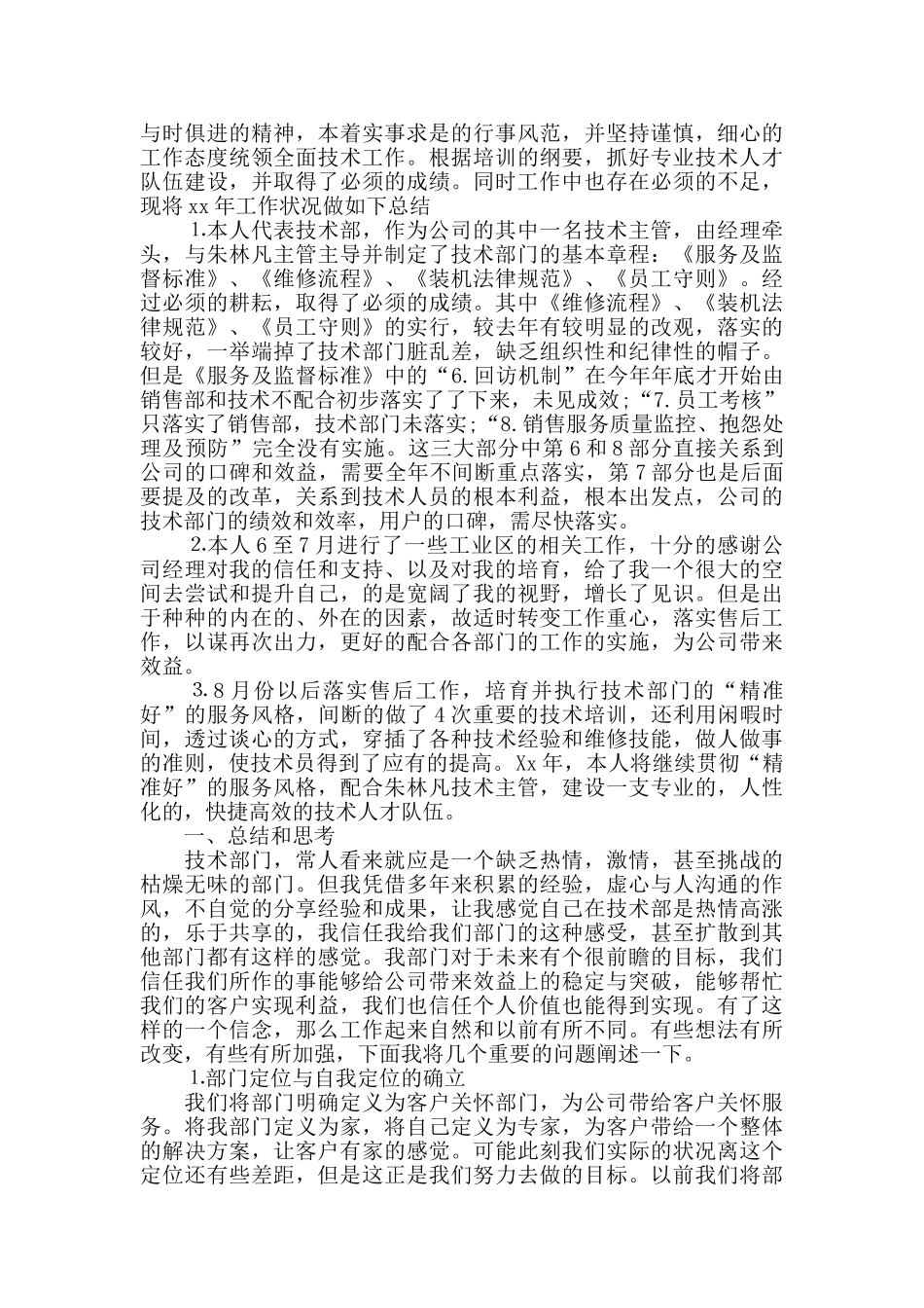 技术部年度述职报告范文4篇_第3页