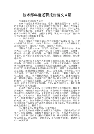 技术部年度述职报告范文4篇