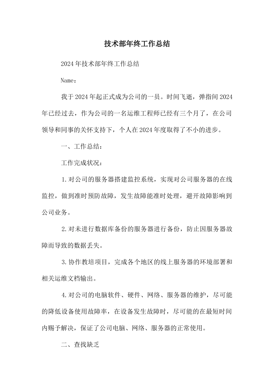 技术部年终工作总结_第1页