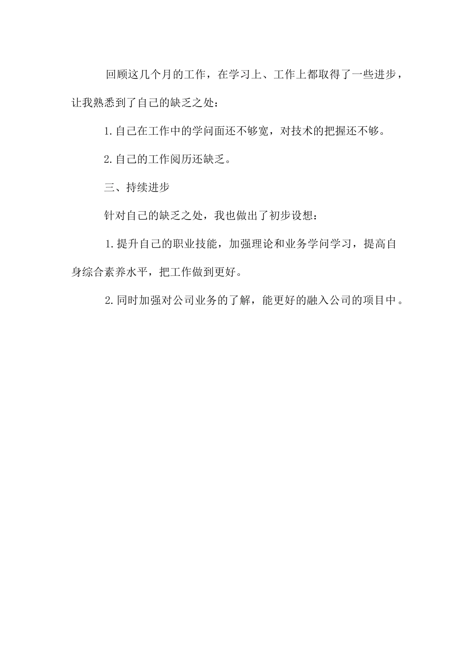 技术部年终工作总结_第2页