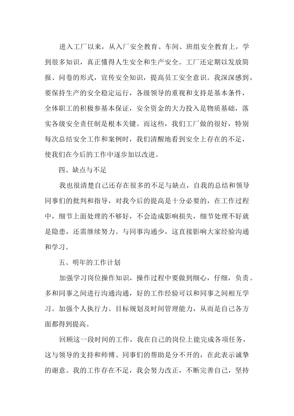 技术部年终工作总结模板5篇_第2页