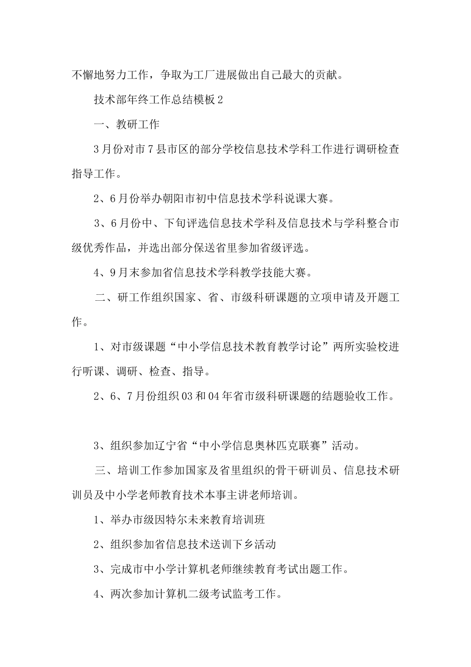 技术部年终工作总结模板5篇_第3页