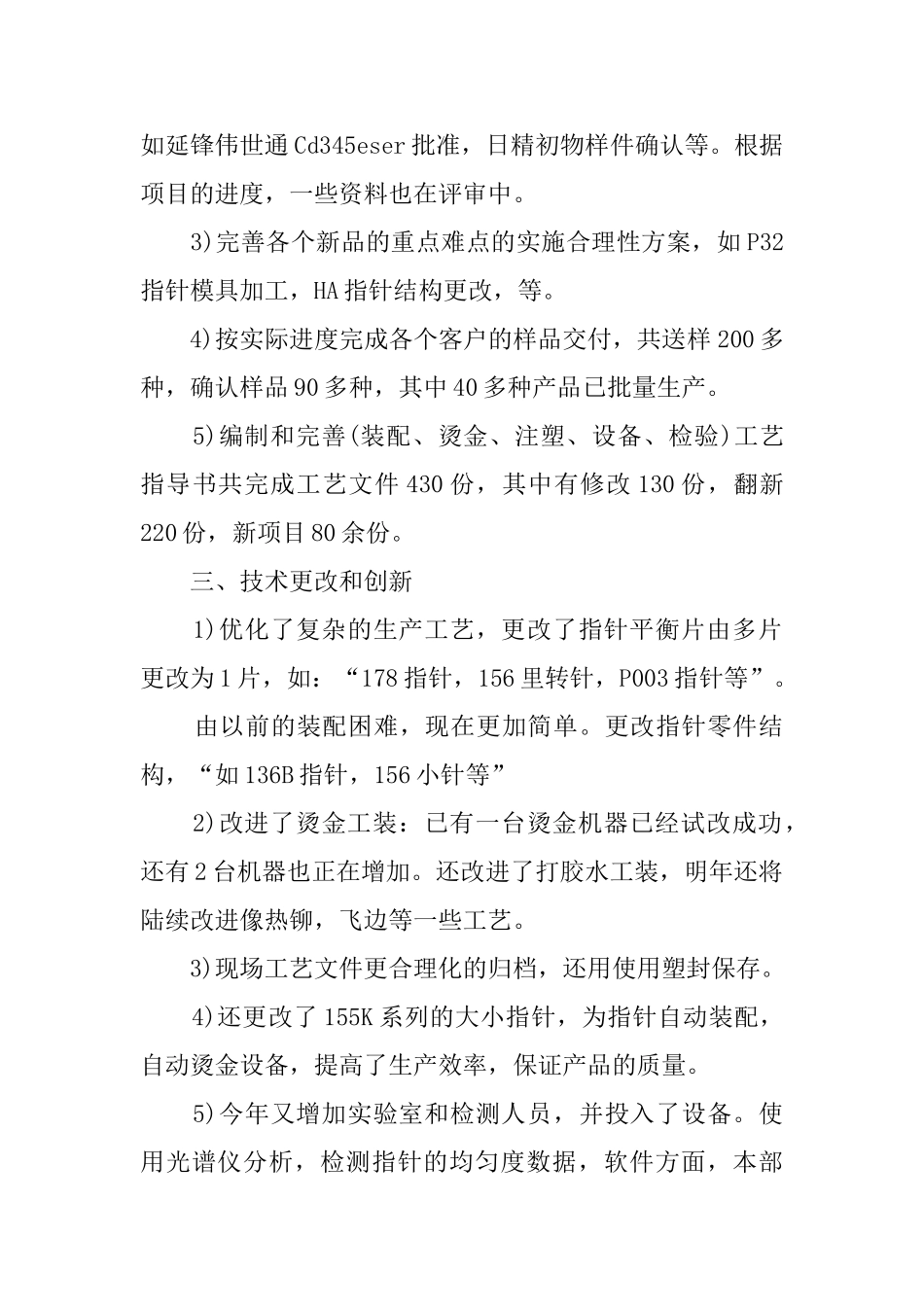 技术部年终总结_第2页