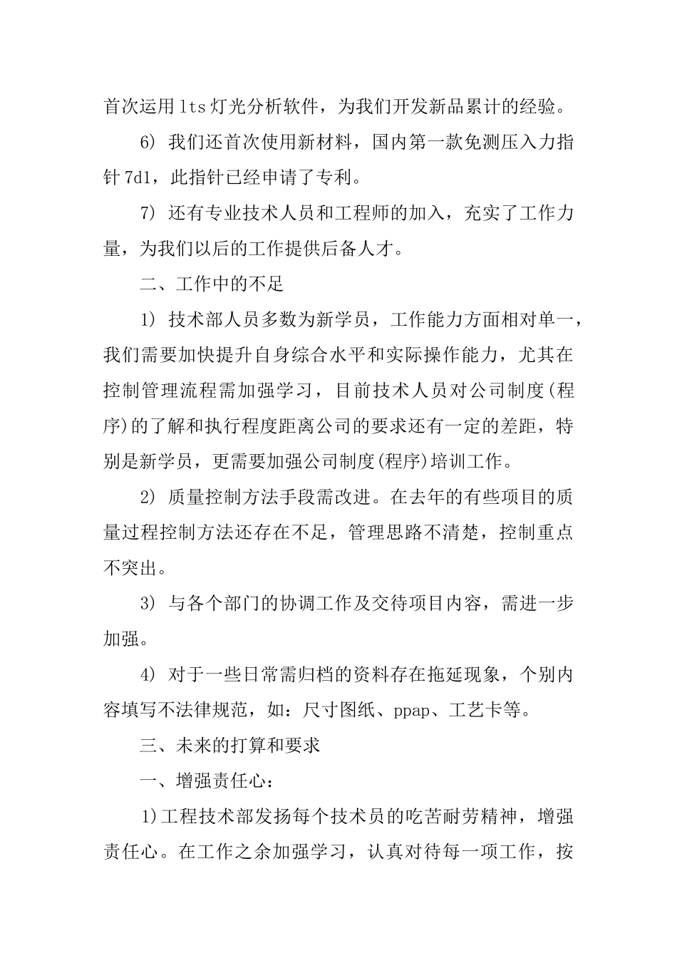 技术部年终总结_第3页