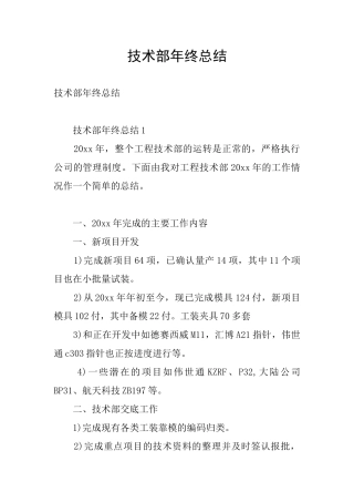 技术部年终总结