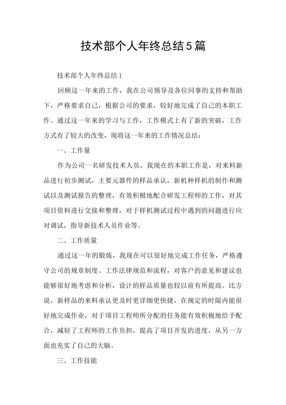 技术部个人年终总结5篇_第1页