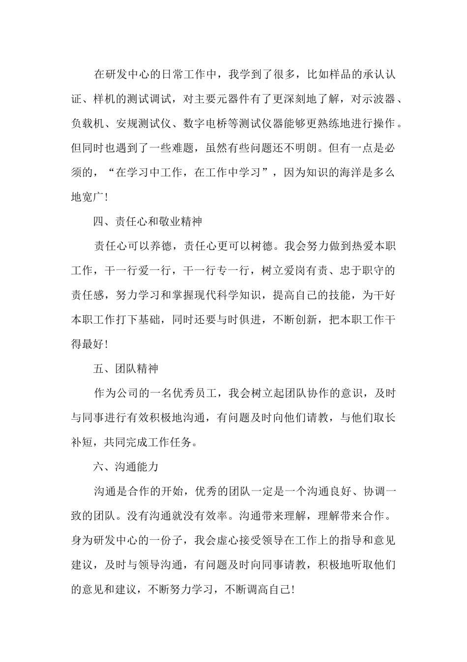 技术部个人年终总结5篇_第2页