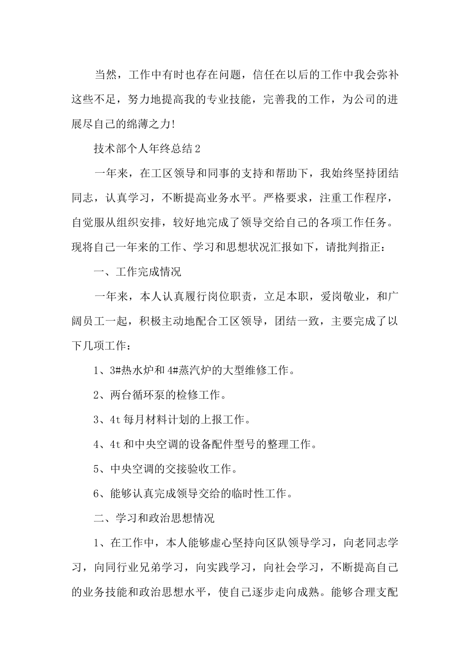 技术部个人年终总结5篇_第3页