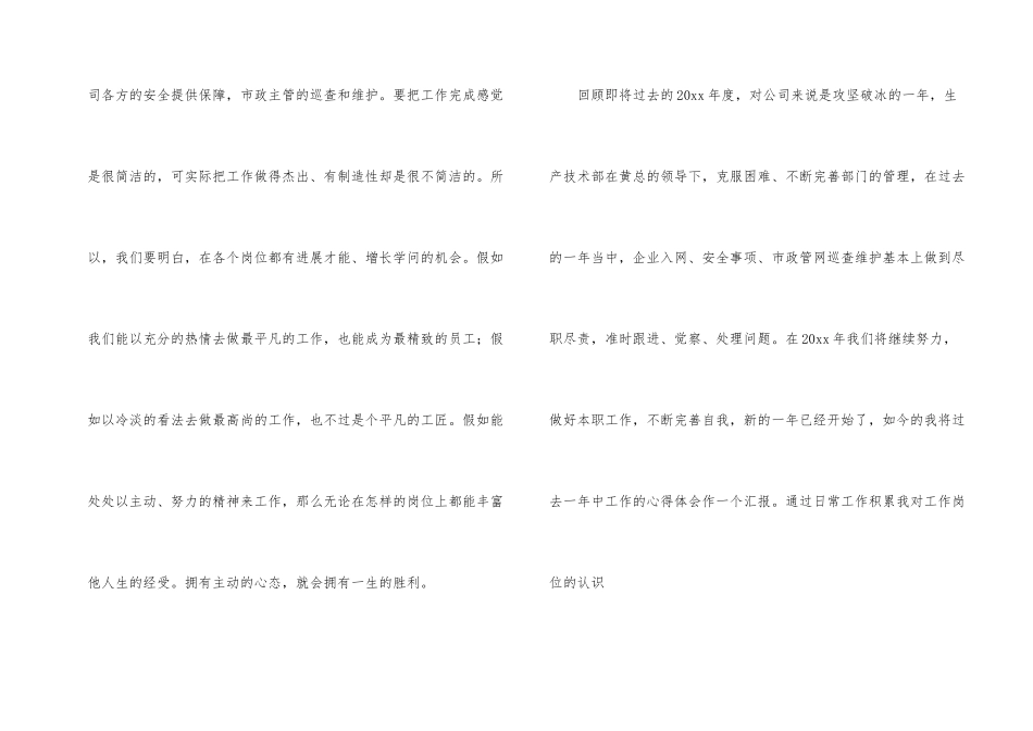技术部年终总结（5篇）_第2页
