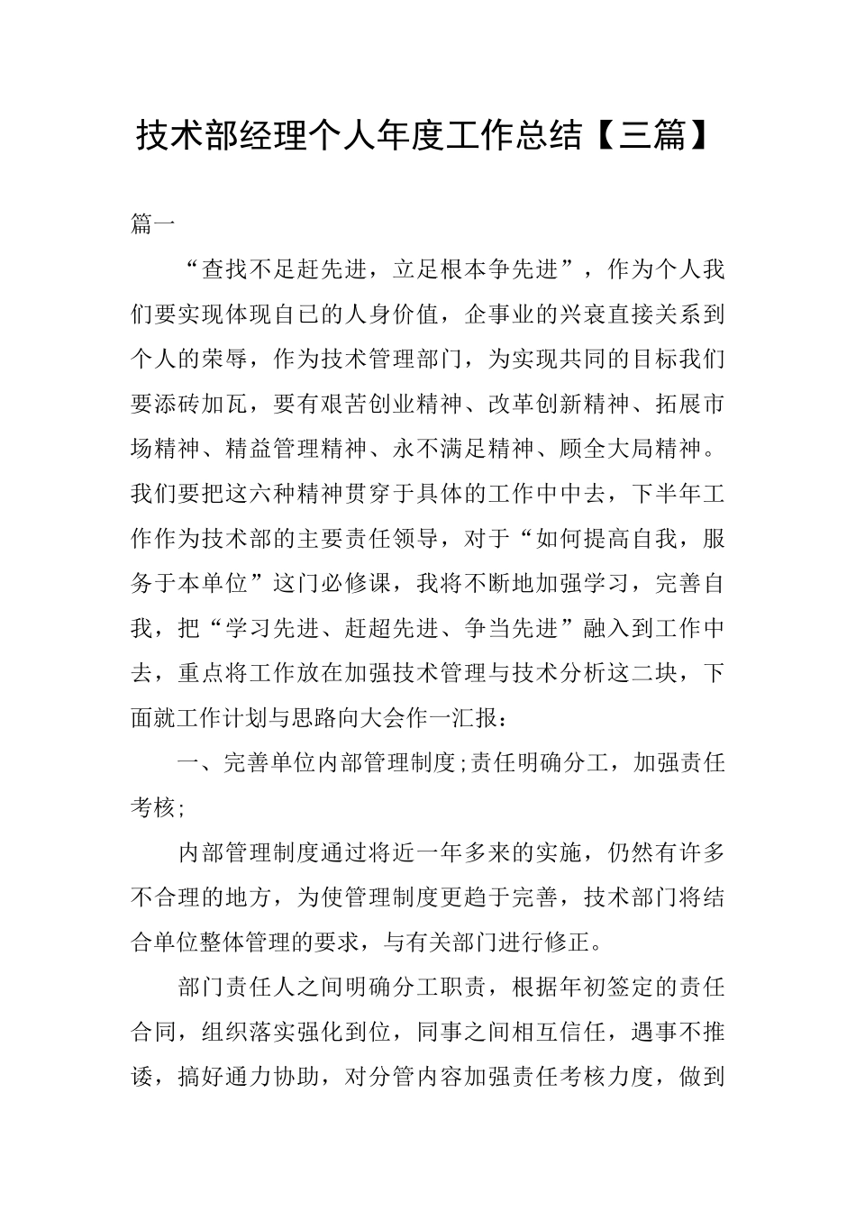 技术部经理个人年度工作总结_第1页