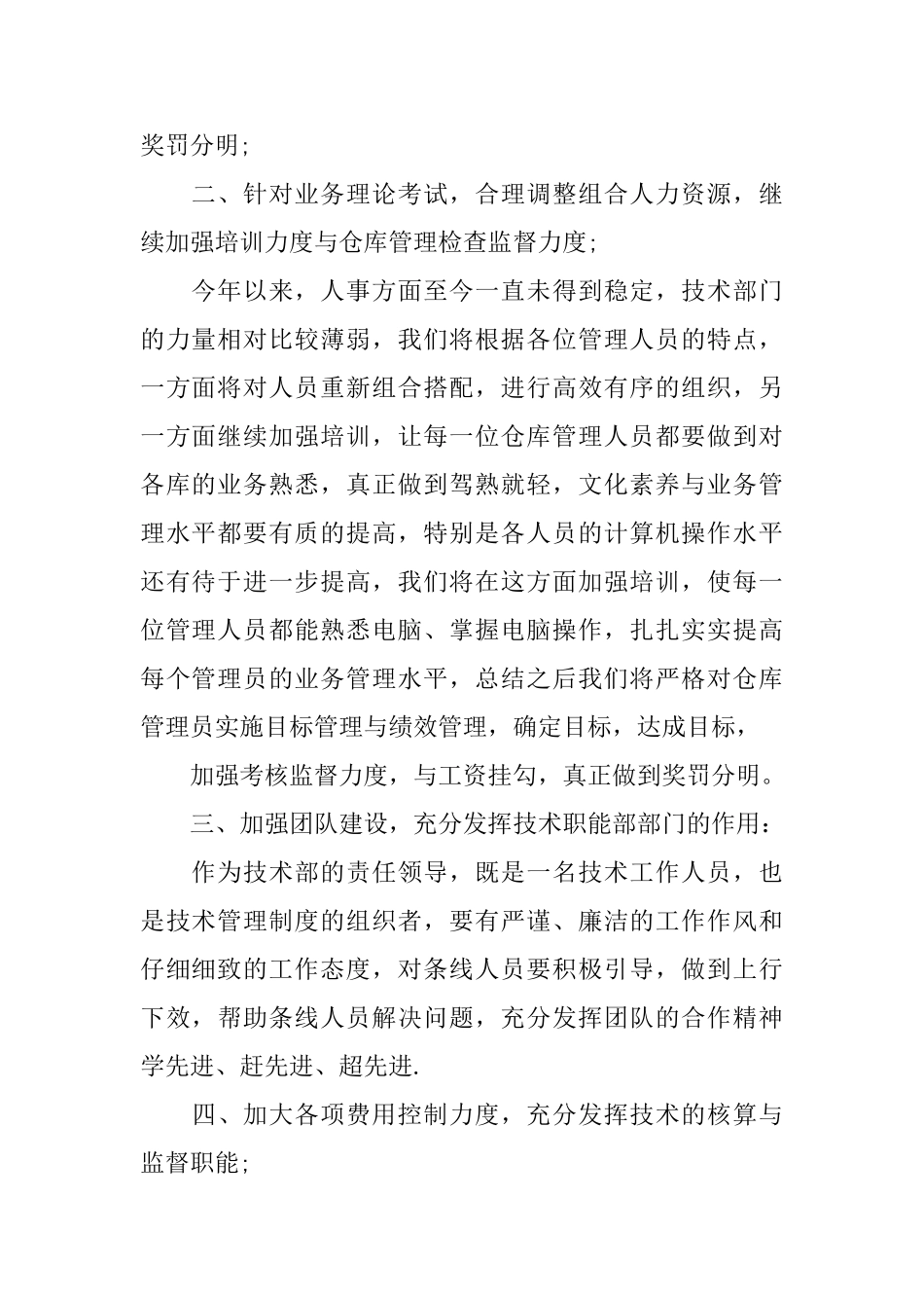 技术部经理个人年度工作总结_第2页