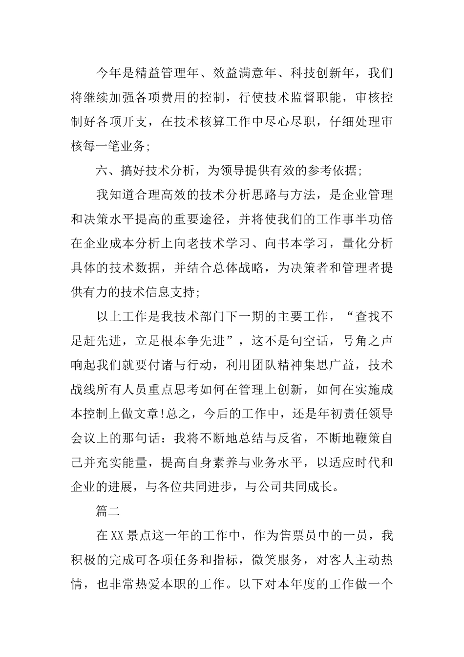 技术部经理个人年度工作总结_第3页