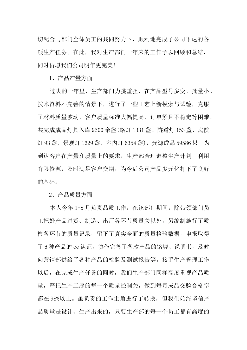 技术部工作总结多篇新版_第2页