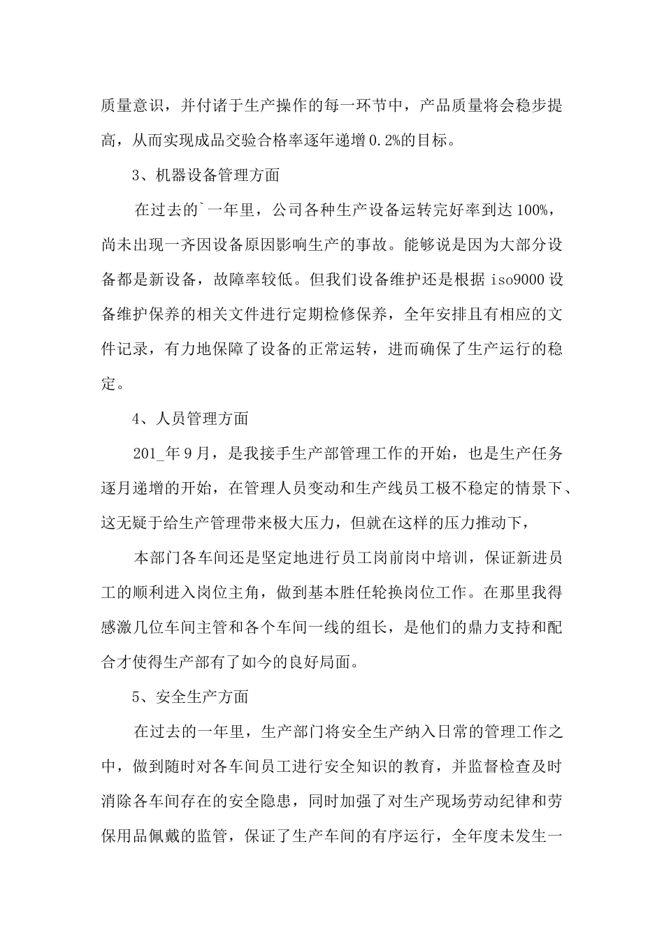 技术部工作总结多篇新版_第3页