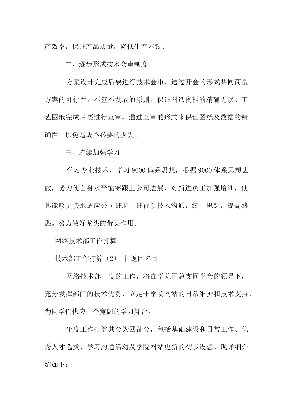 技术部工作计划3篇_第2页