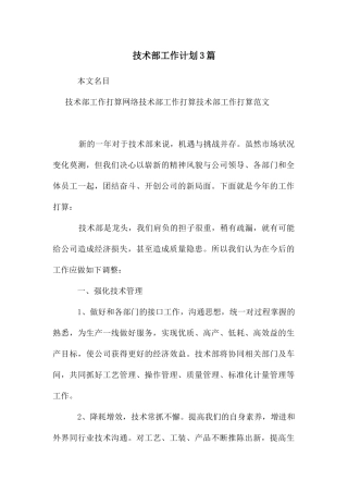 技术部工作计划3篇