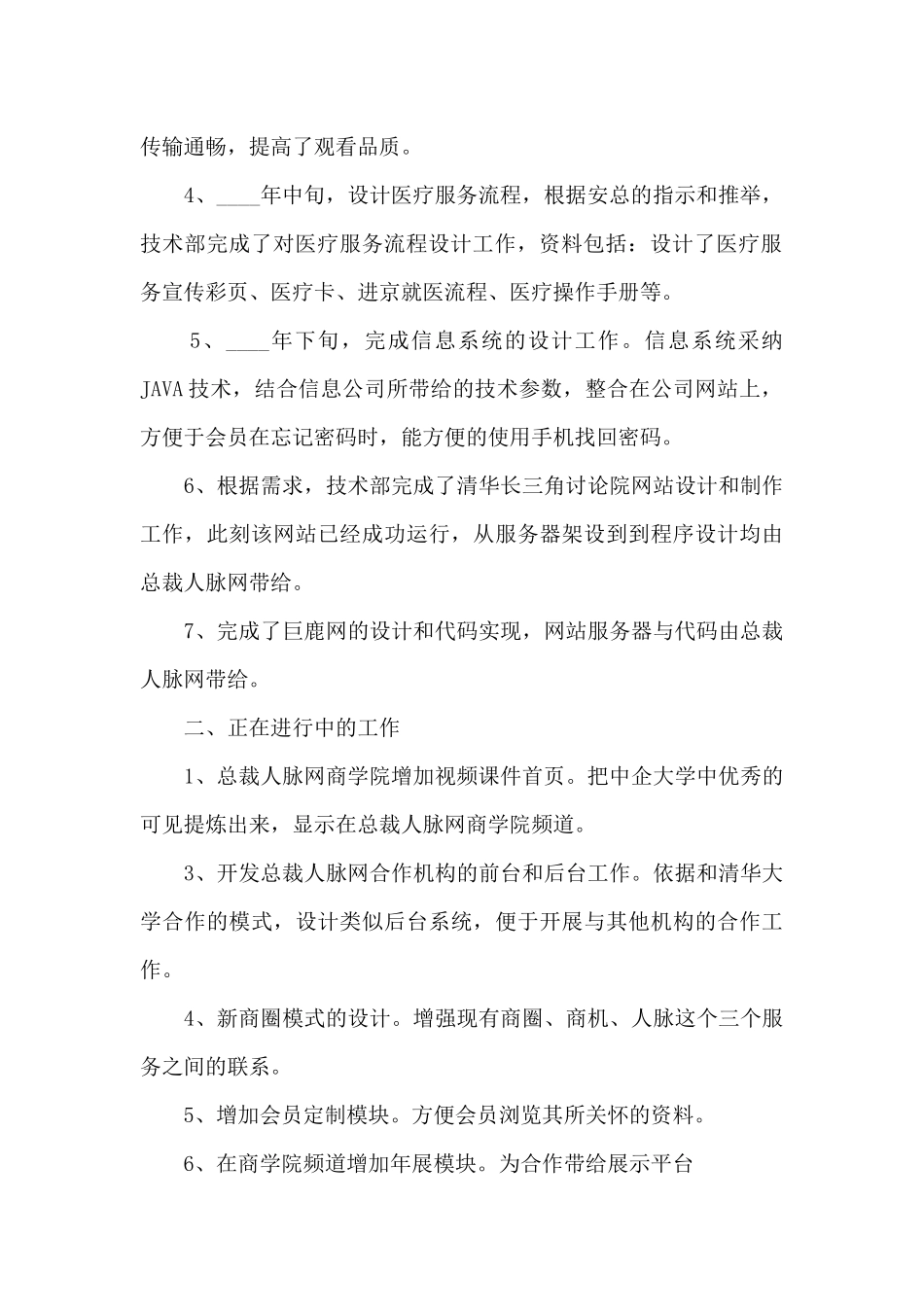 技术部工作年终述职报告_第2页