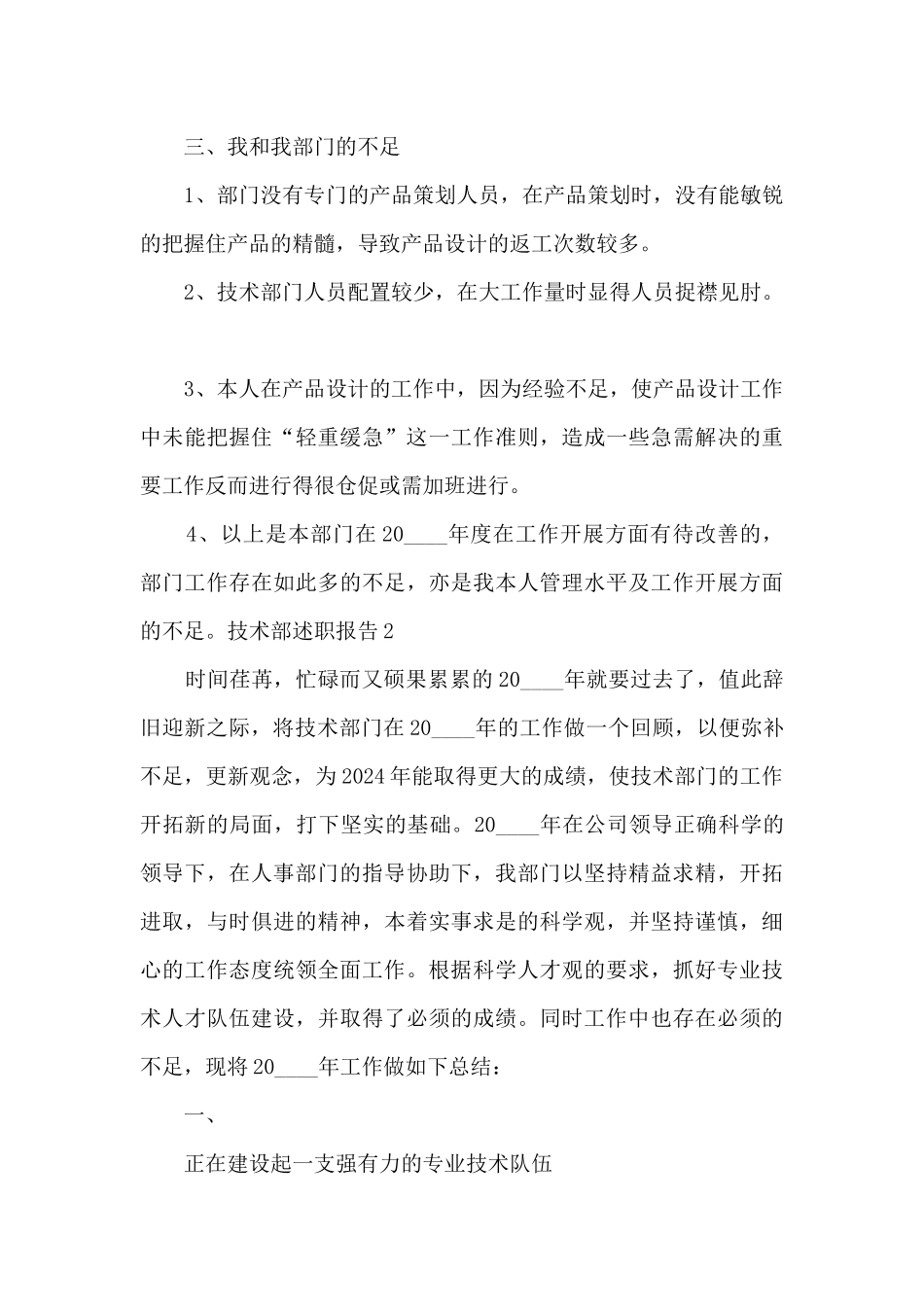 技术部工作年终述职报告_第3页