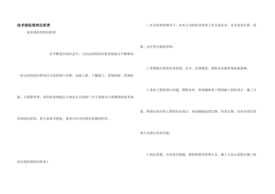 技术部经理岗位职责_第1页