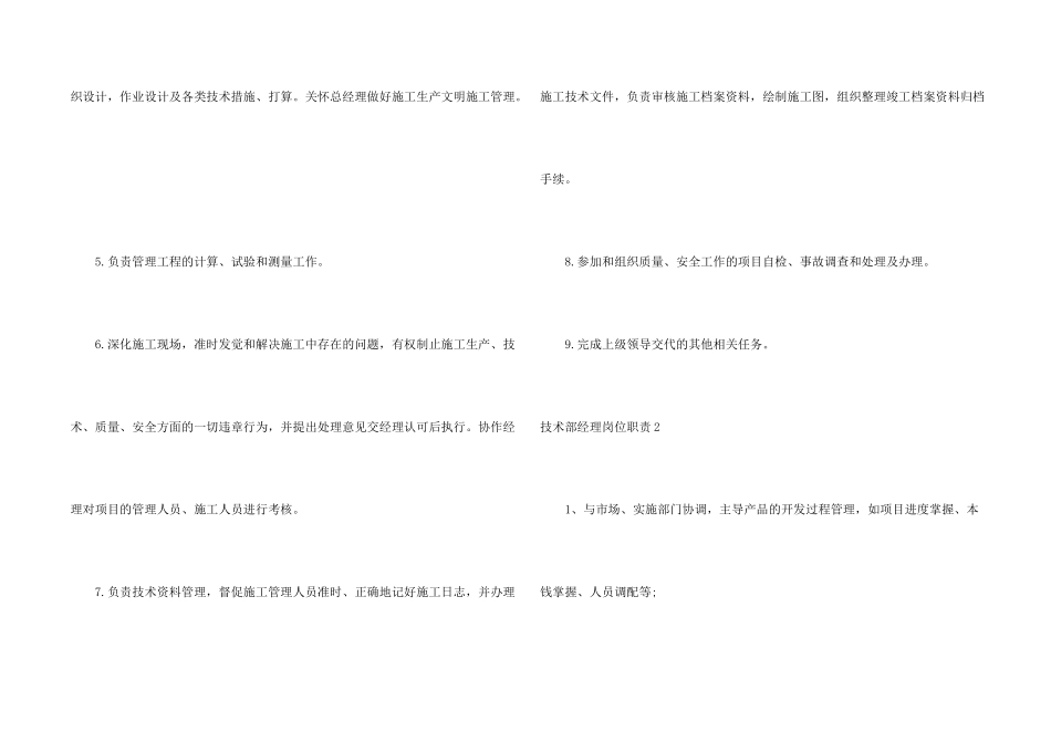 技术部经理岗位职责_第2页