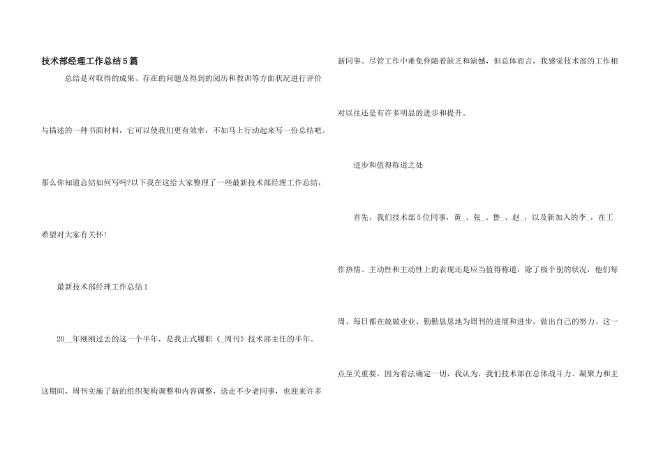 技术部经理工作总结5篇_第1页