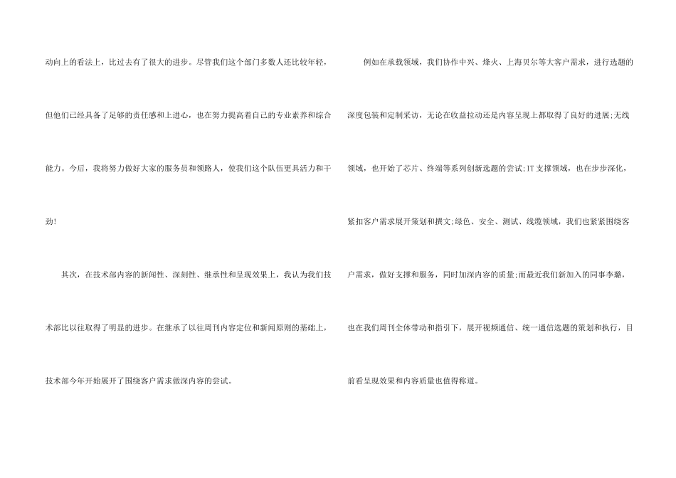 技术部经理工作总结5篇_第2页