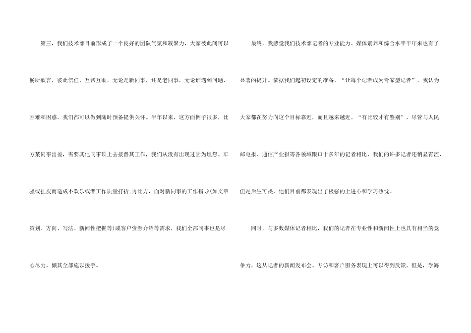 技术部经理工作总结5篇_第3页