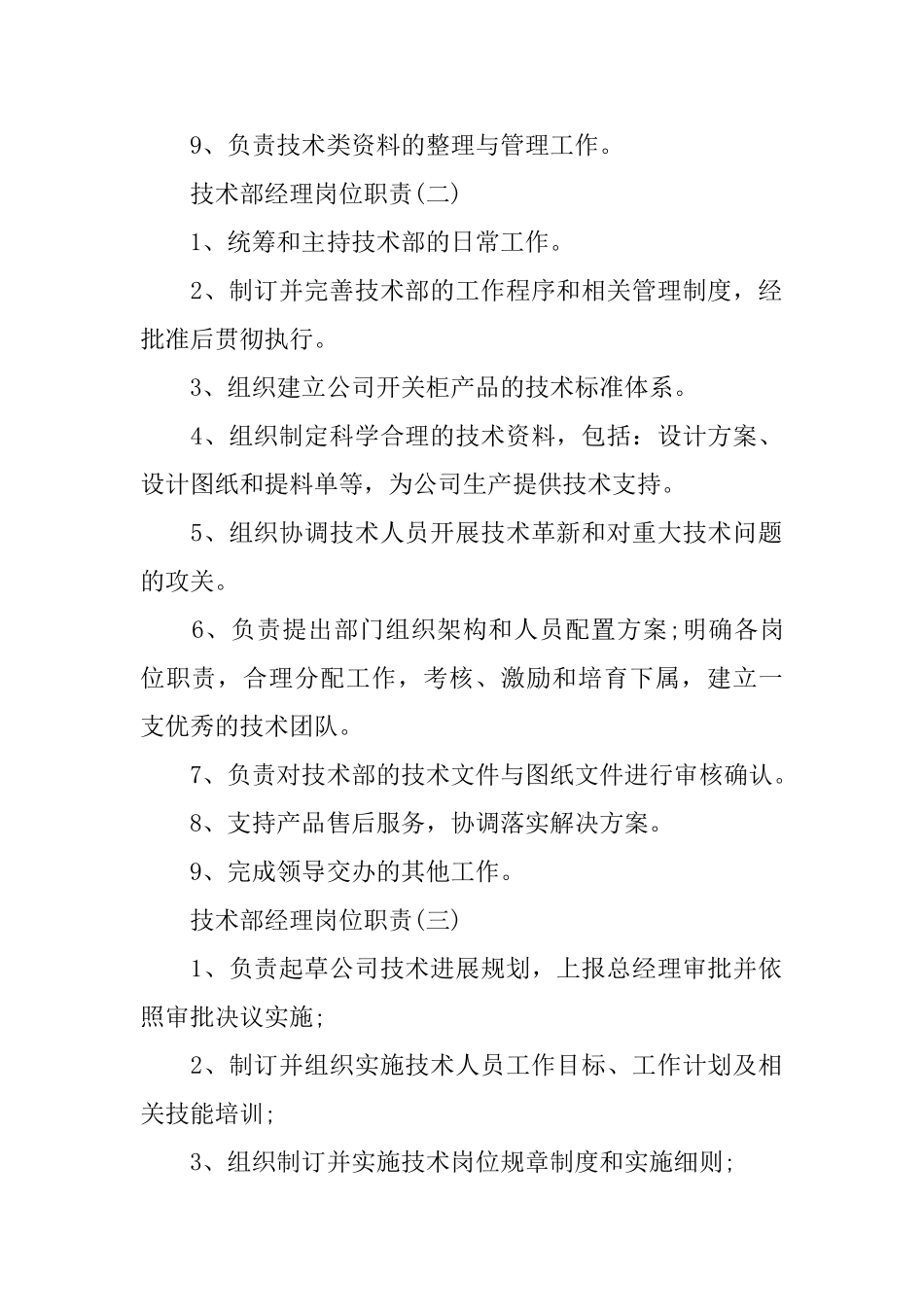 技术部经理岗位职责_第2页