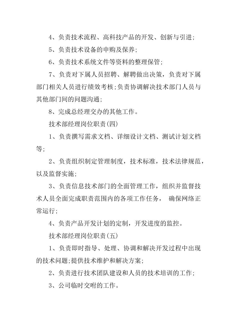 技术部经理岗位职责_第3页