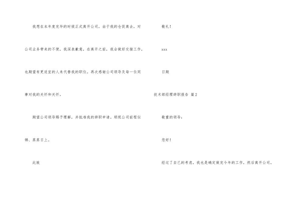 技术部经理辞职报告3篇_第2页