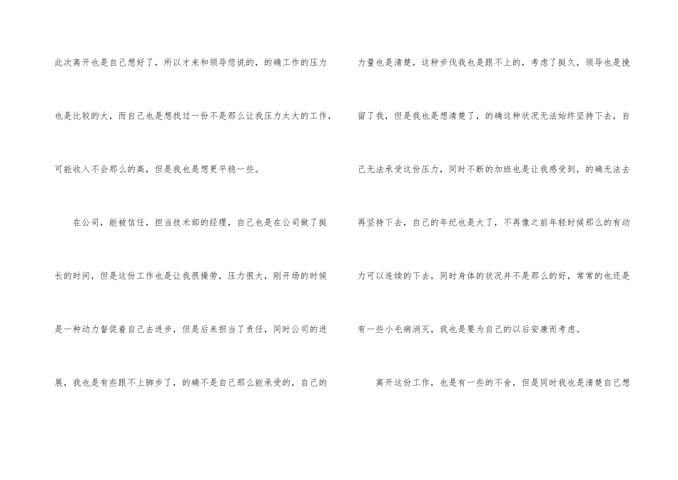 技术部经理辞职报告3篇_第3页