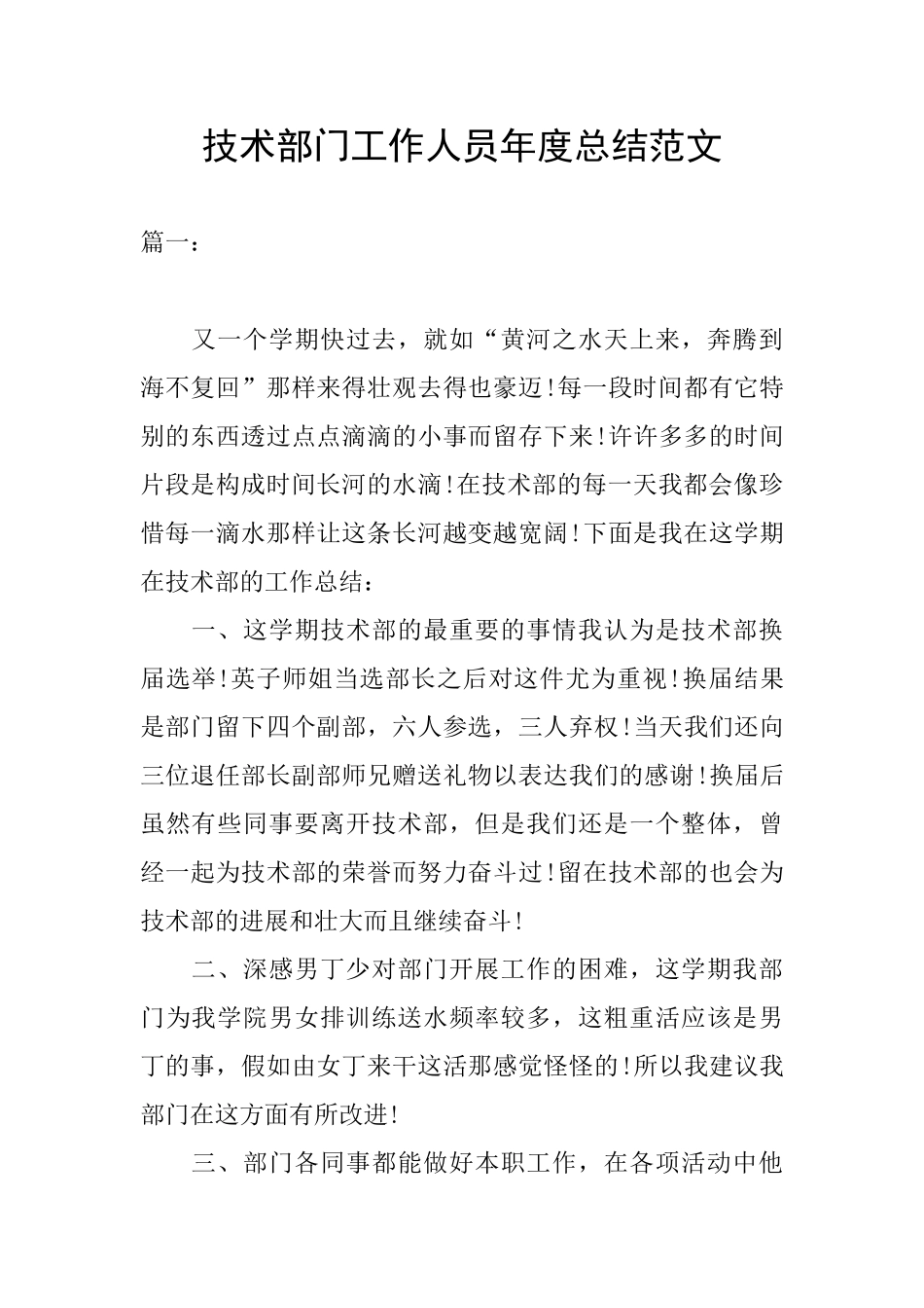 技术部门工作人员年度总结范文_第1页