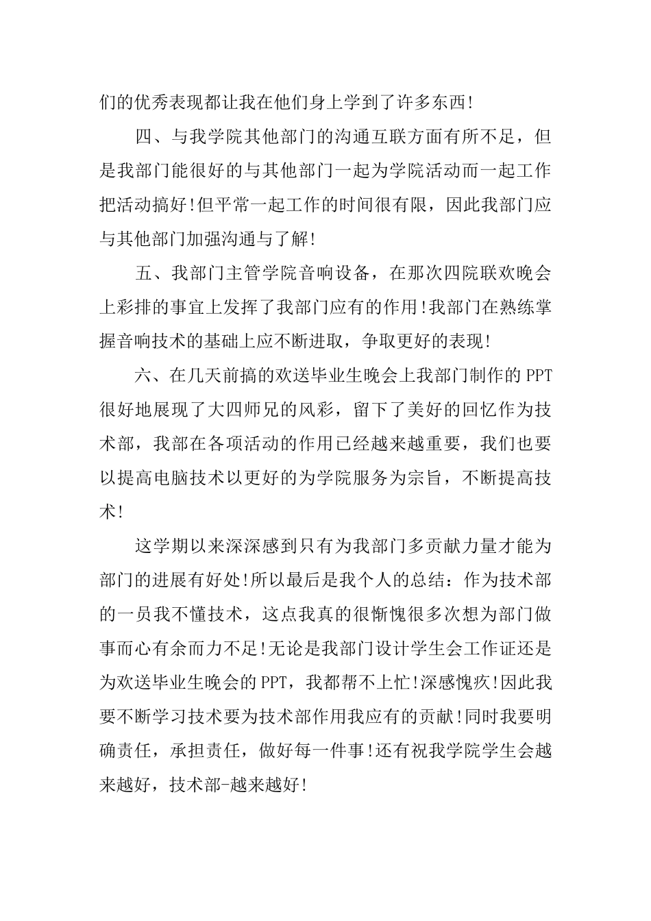 技术部门工作人员年度总结范文_第2页