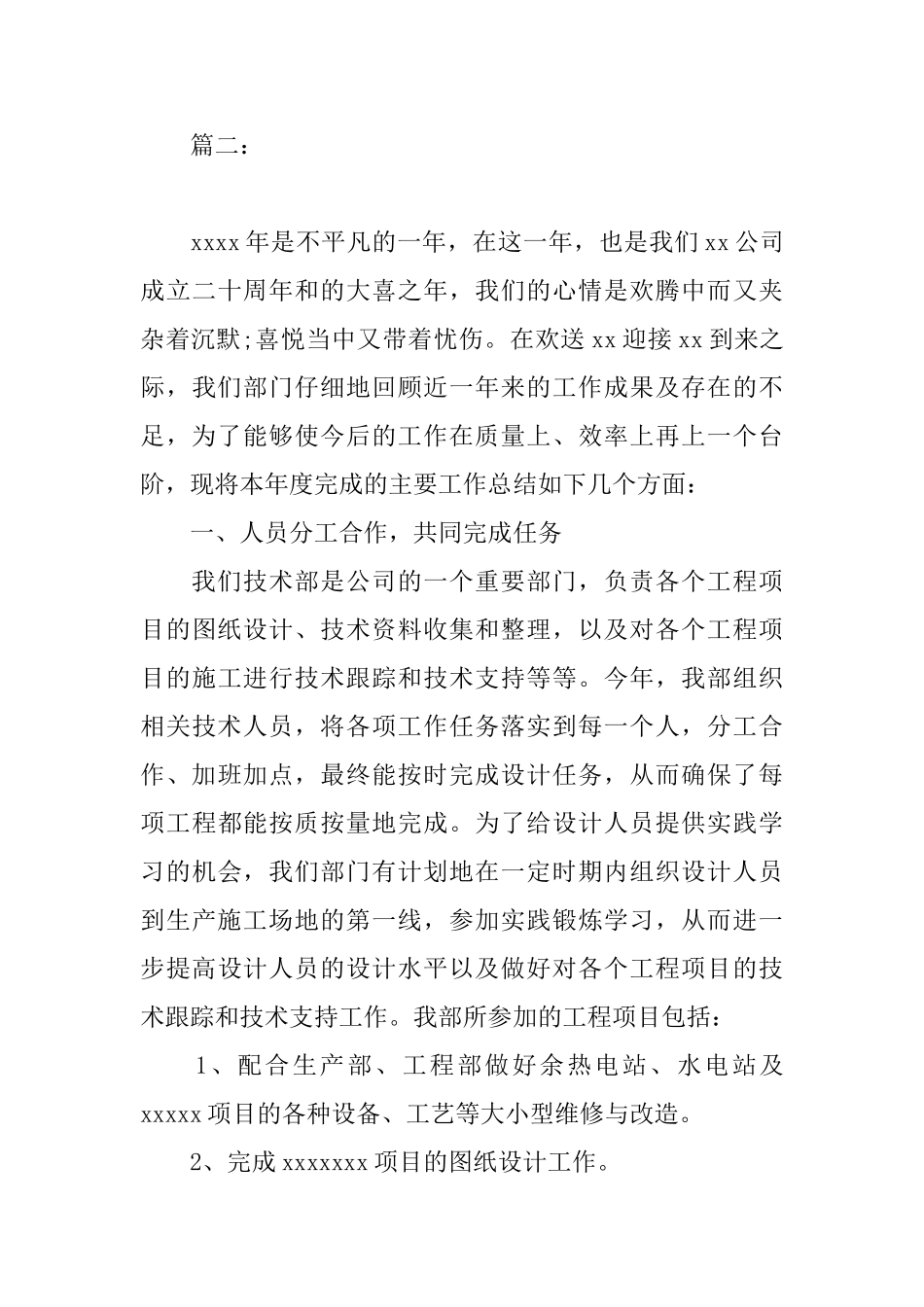 技术部门工作人员年度总结范文_第3页