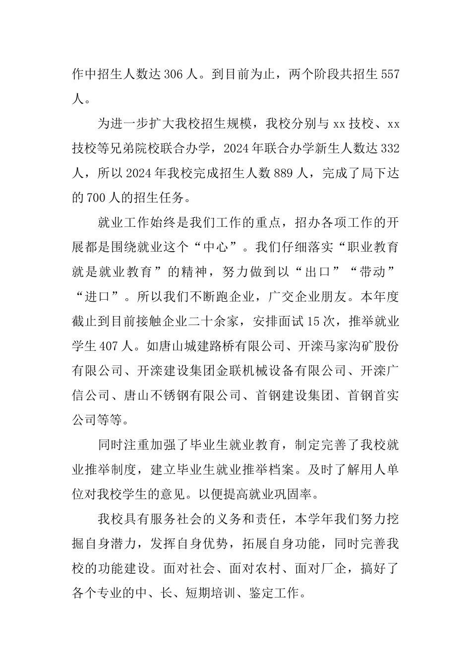 技校2024年度工作总结_第2页