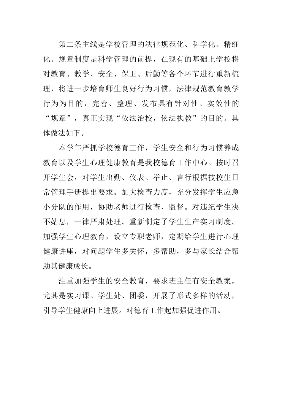 技校2024年度工作总结_第3页