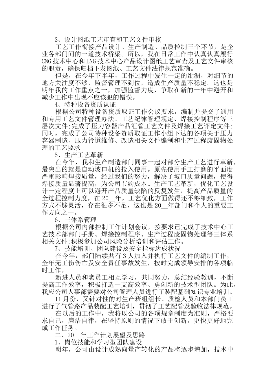 技术部年终总结多篇_第2页